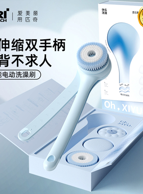 匹奇嘻浴青年电动洗澡刷沐浴刷搓背擦背按摩刷子搓澡神器节日礼物