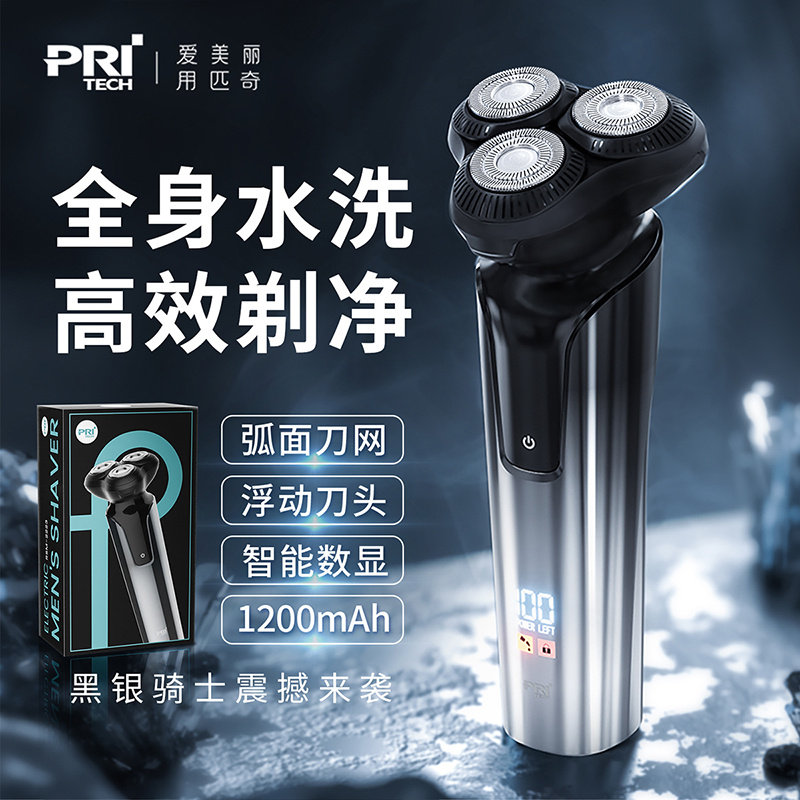 剃须刀男士电动刮胡刀胡须刀新款充电式智能数显剃胡刀父亲节礼物