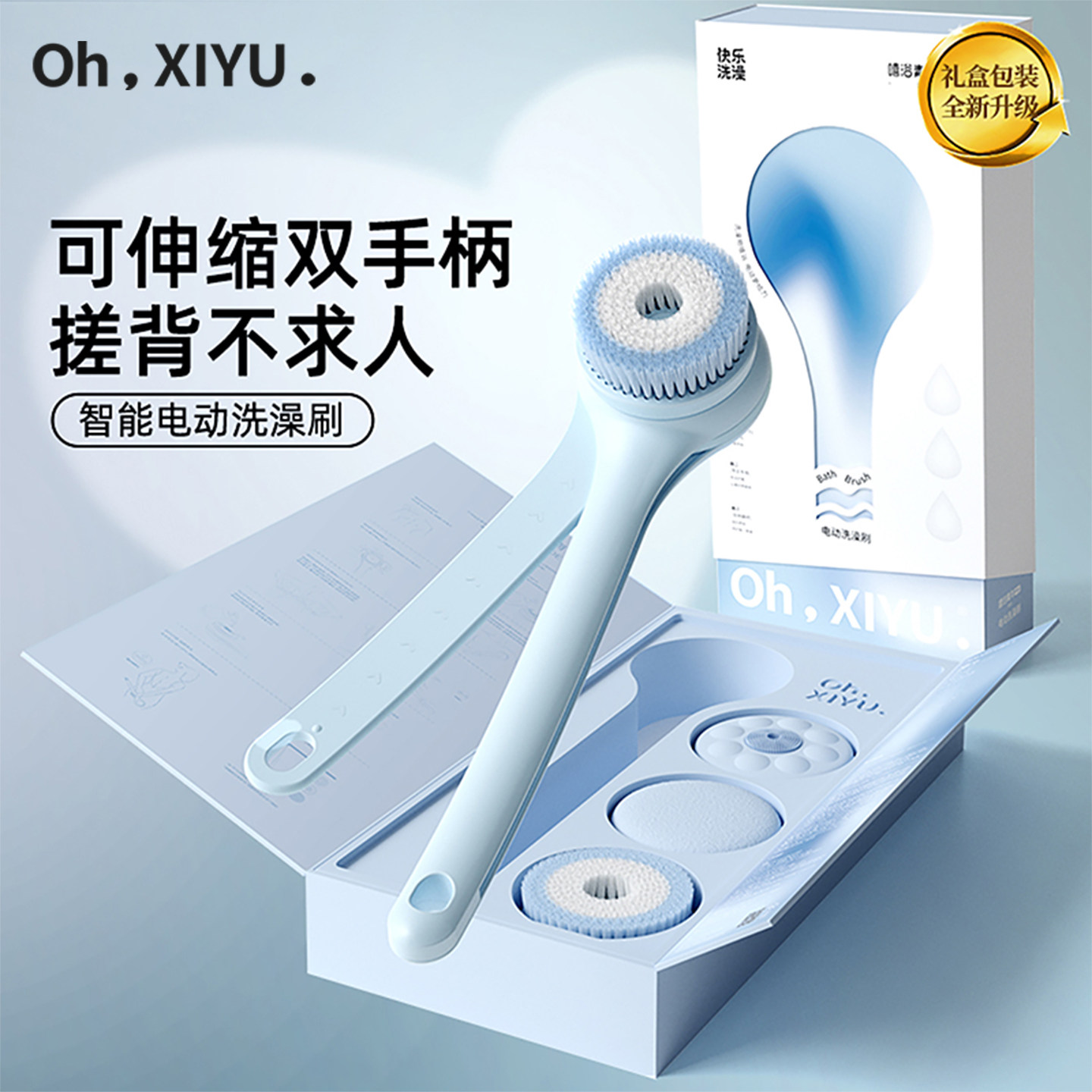 嘻浴青年电动洗澡刷沐浴刷搓背擦背按摩刷搓澡神器送女友生日礼物