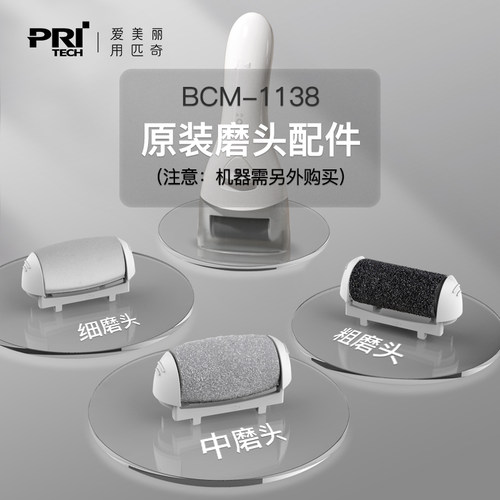 电动磨脚器粗中细套装