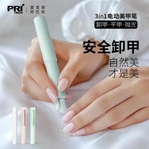 匹奇美甲打磨机修指甲卸甲磨甲器