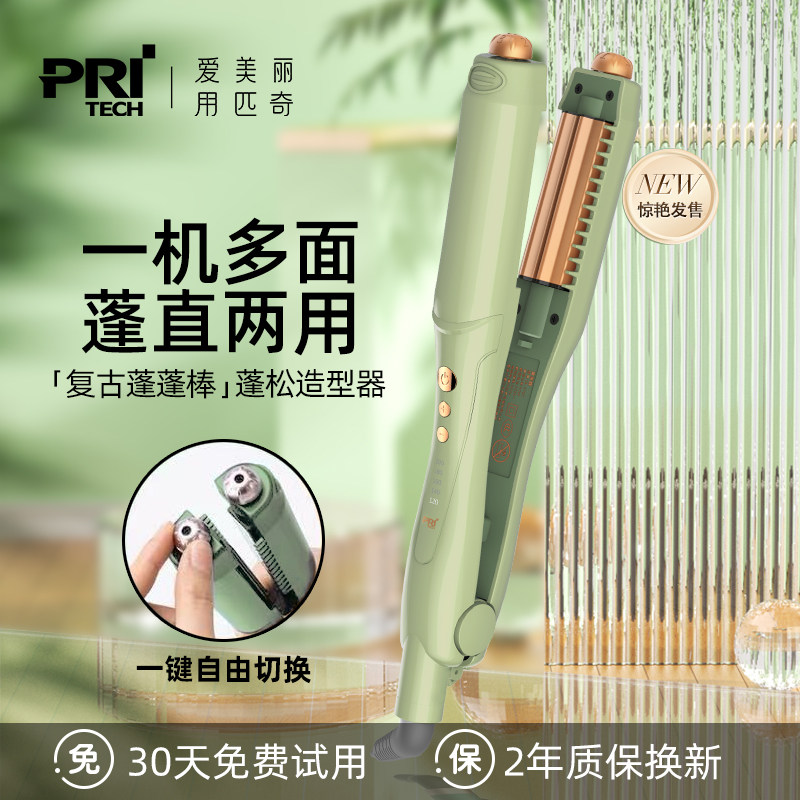 匹奇直板夹卷发棒卷直两用烫发棒