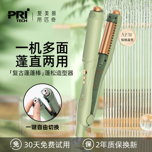 匹奇直板夹卷发棒卷直两用烫发棒