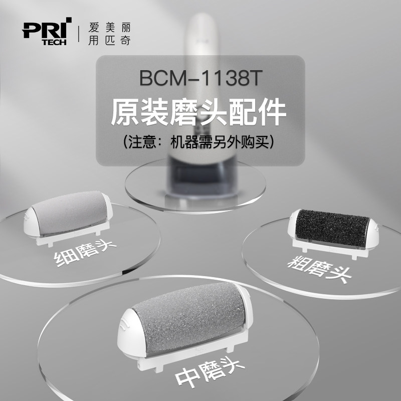 匹奇1138T电动磨脚器磨头套装三支装（不含磨脚器）