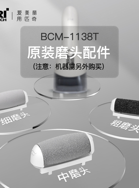 匹奇1138T电动磨脚器磨头套装三支装（不含磨脚器）