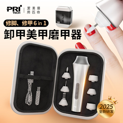 匹奇卸甲打磨机美甲修脚器去死皮