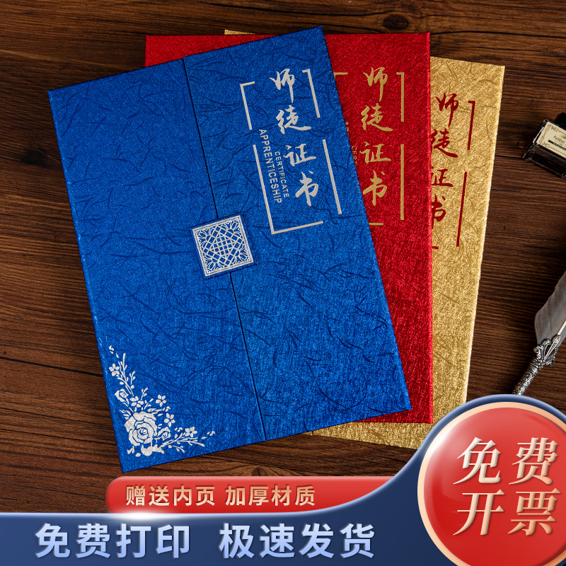 师徒证书定制作拜师贴海底捞培养