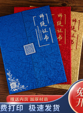 师徒证书定制作拜师贴海底捞培养