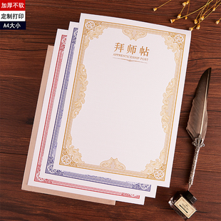A4拜师回徒帖内页内瓤加厚弟子证书打印定制作12k竖版红蓝金色古典中医武术美容房地产拜师仪式收徒帖见证帖