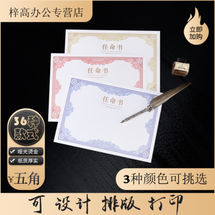 启恒A4横版竖版任命书内芯内页聘书聘请书红色蓝色金色烫金字家委会聘任书入职证明书打印定制订做外壳封面