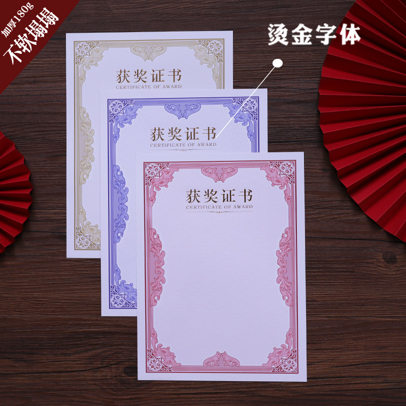 启恒a4加厚获奖证书内芯内页纸小奖状纸阅读之星优秀员工学员工作者