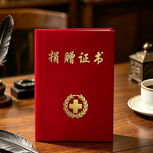 启恒植红绒面捐赠证书红十字会捐款皮面高档大号捐物爱心纪念仪式感A48kA3外壳封面定制内芯内页打印烫金