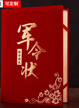 启恒红绒面A4军令状责任状A3大号目标责任书业绩承诺书任务书三款新款绩效奖励激励外壳封面定制订做打印内页
