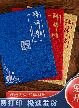 拜师证书师徒培养证书定制金蓝红色拜师帖回徒帖收徒证书师徒协议书出师帖古典三折式拜师礼纪念证制作打印