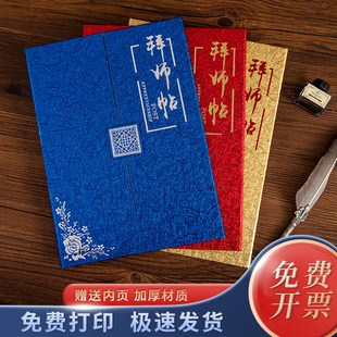 拜师证书师徒培养证书定制金蓝红色拜师帖回徒帖收徒证书师徒协议书出师帖古典三折式拜师礼纪念证制作打印