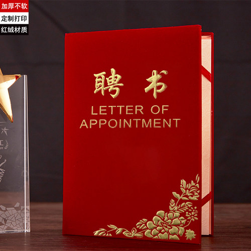 红绒面聘书外壳定制打印