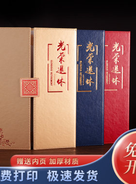 皮革证书套启恒退休荣休