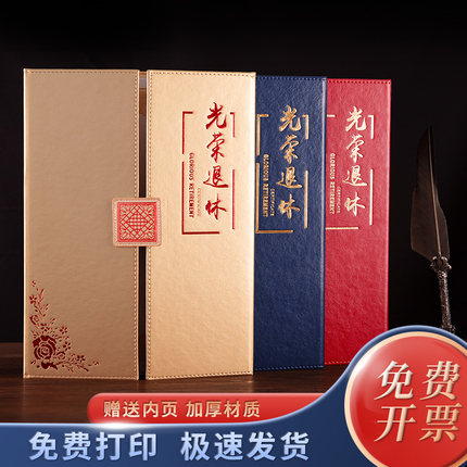 三折新款PU皮革面光荣退休纪念荣休证书套外壳封面定制烫金红蓝金色竖放A4A3大号高大上离职离岗离休礼品打印