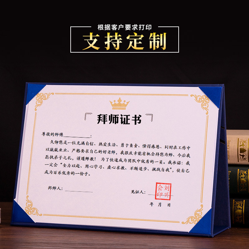 三折新款拜师证书中医银行师徒协议证书拜师回徒帖仪式感可摆放桌面