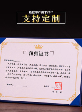 启恒摆放桌面展示拜师证书可打印
