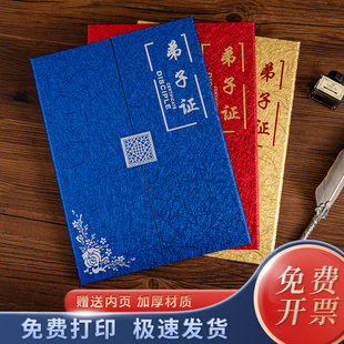 A4创意复古弟子证书师徒证书拜师帖回徒贴定制定做送加厚内芯可打印师徒培养承诺书拜师礼仪式用师徒结对互助