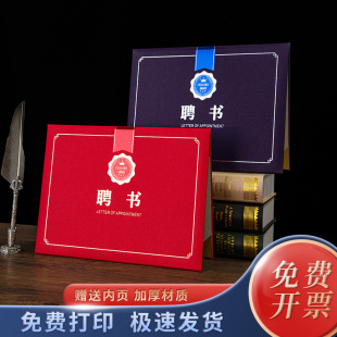 横版A4聘书聘请书家委会班干部任命委任书录用函封面外壳定制高档证书套烫金内页打印任职书结业荣誉证书logo