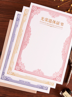 光荣退休证书定制荣誉退休纪念品礼物横竖版A4红蓝金 加厚奖状内芯内页打印荣休离职证书外壳封面套烫金DIY