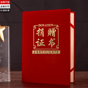 红绒面珠光面捐赠证书爱心捐赠证书捐款捐书捐物证书定制定做烫金感谢奖状制作送加厚内芯可打印A4A3大12K蓝