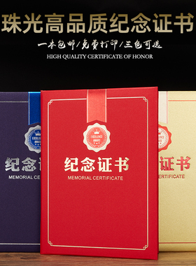 启恒a4珠光面12k纪念证书抗疫表彰纪念8k6kA3定制证书外壳红蓝金横奖状封面壳结婚纪念创意礼物可打印内页芯