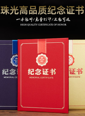 烫金纪念启恒奖状/证书