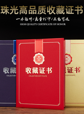 启恒A4珠光纸面收藏证书外壳横竖版红色蓝烫金色12k8k6kA3高品质入展证书图书捐赠古玩字画收藏纪念品仪式用
