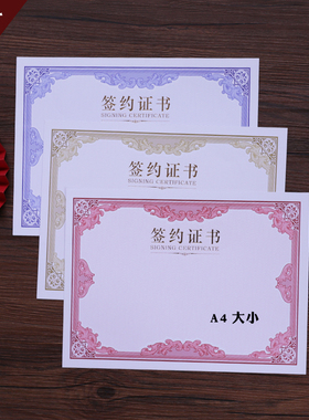 A4加厚签约证书内芯内页可打印定制定做合同本红蓝黄色横竖版大战略合作协议书外壳封面烫金logo合伙协议范文