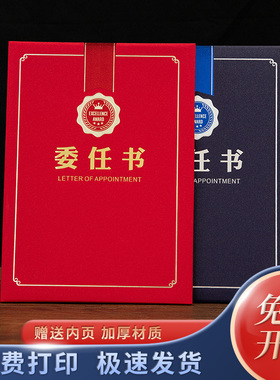启恒a4珠光纸面委任书外壳定制打印内芯社团聘任书家委会红色蓝色金色12k8k6kA3横版竖版聘请书委任状订做