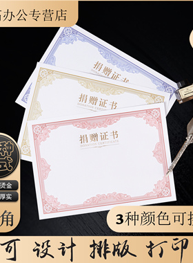启恒a4横版竖版捐赠证书加厚内页内芯12k8k6kA3红色蓝色黄色抗疫爱心捐款捐物纪念证书荣誉奖状定制作可打印