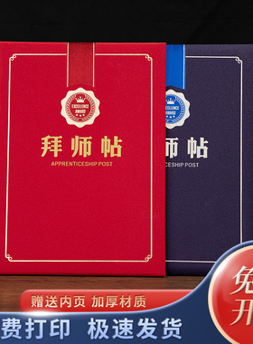 奕本A4珠光面拜师帖回徒帖收徒师徒弟子证明书拜师礼拜师仪式用红蓝金色高品质12k8k6kA3拜师证书外壳封面套