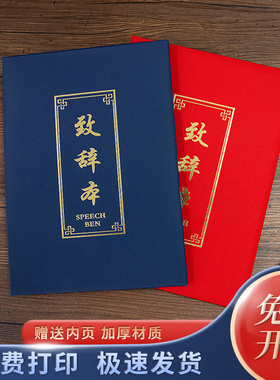 启恒A4舞台婚礼司仪主持人红色致辞本喜庆朗诵本朗读本蓝色诗歌本誓词本台词本朗诵稿夹证书封面外壳烫金定制