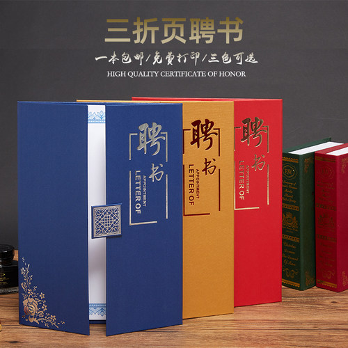 启恒聘书聘任委任任命书打印