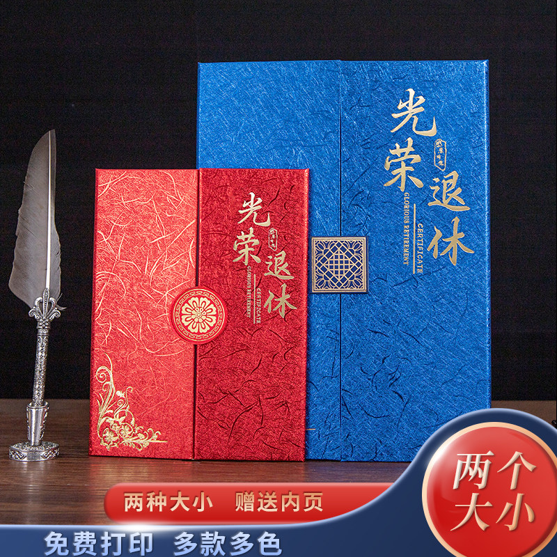 启恒三折光荣退休红蓝金A4精致仪式感荣休定制打印机关事业单位荣退封面离休荣誉纪念外壳定制烫金打印logo