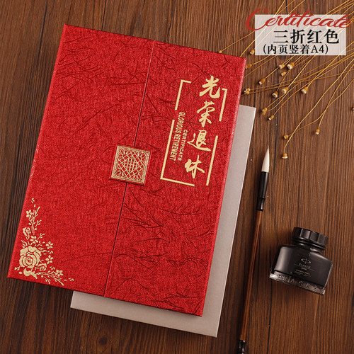 启恒光荣退休证书定制打印发货快