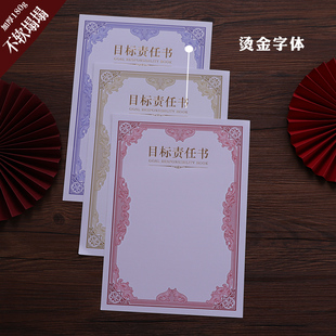 启恒A4加厚目标责任书内芯任务书挑战书内页定制打印A3大号红蓝黄横竖版军令状责任状责任书销售绩效定制订做