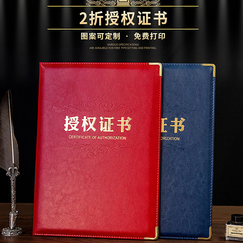 启恒授权证书合伙人外壳封面定制