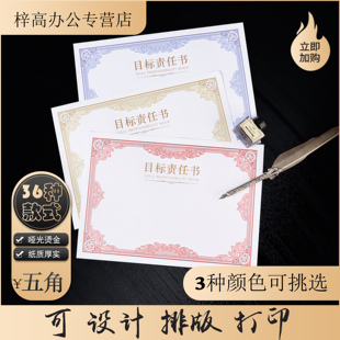 启恒A4目标责任书内页内芯定制打印房地产销售责任状军令状任务书订做加厚红色蓝色金色12k光荣榜奖状证书