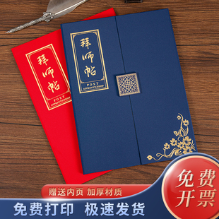 三折A4拜师帖仪式感回徒帖收徒帖师徒协议证书古典多折页收弟子拜师父见证帖子外壳封面定制烫金打印