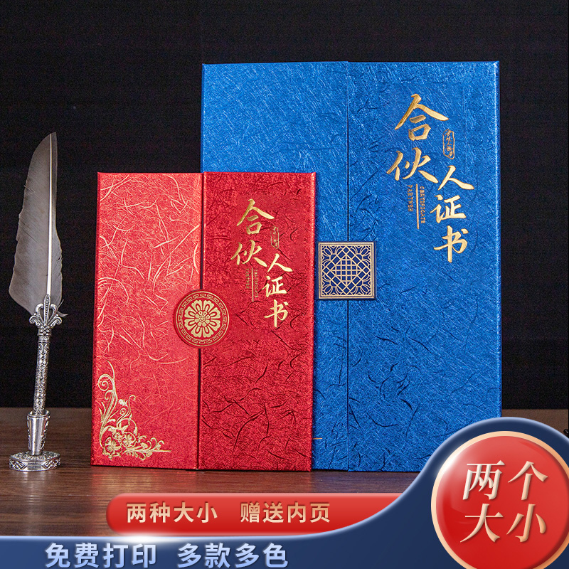 启恒A4合伙人证书定制订做打印