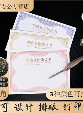 启恒A4战略合作协议书内芯内页定制打印签约合同协议本定制订做横版竖版加厚红色蓝色金黄色证书奖状烫金logo