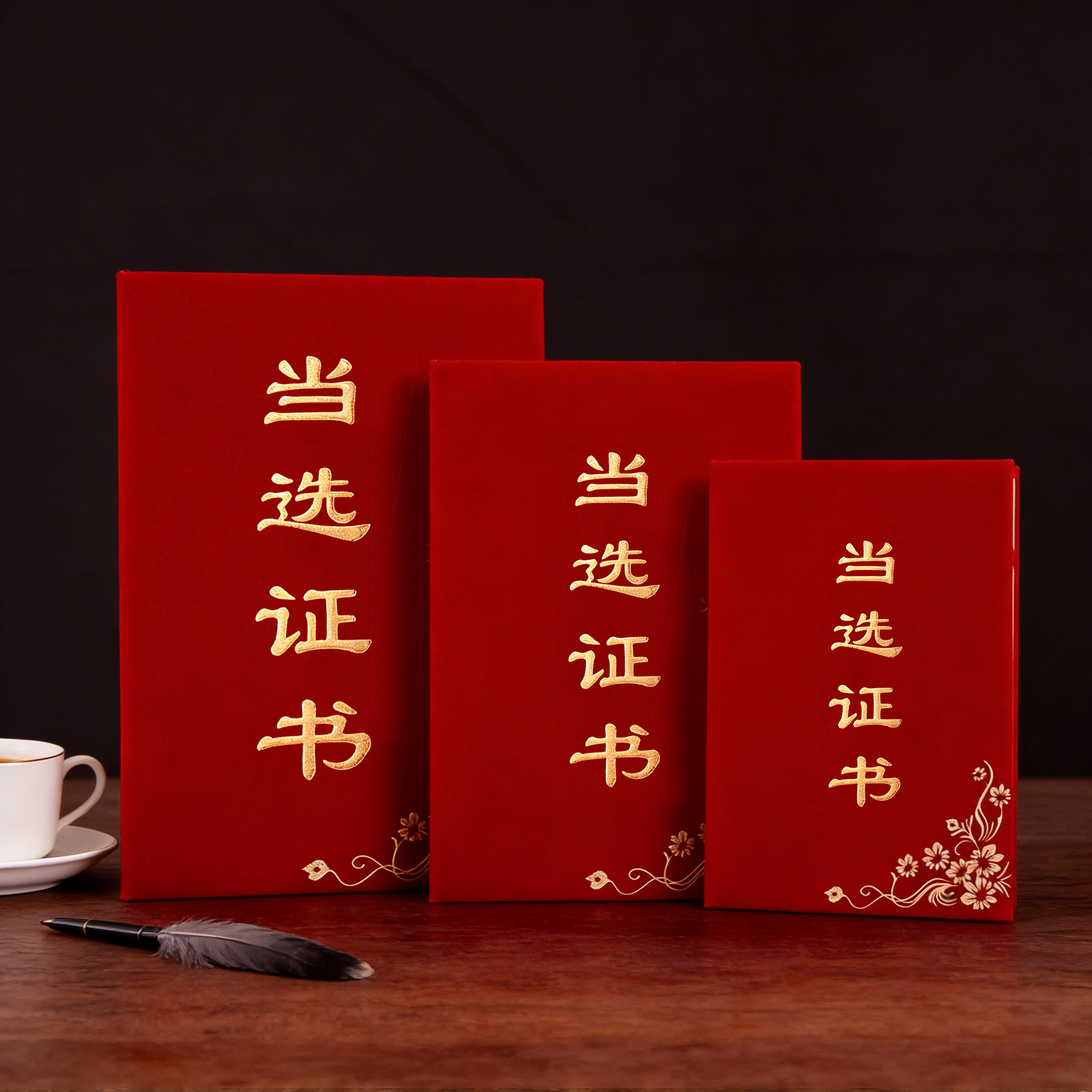 红绒面当选证书入选入展换届选举人大集体代表会员证书外壳封面定制A4大号任职任选选拔委任书烫金打印