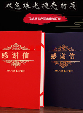 珠光A4感谢信外壳封面套定制定做烫金logo打印加厚内页芯红色蓝色疫情防控医院逆行者志愿者表彰荣誉感谢状函