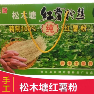 湖南桃江特产松木塘红薯粉手工红薯细粉粉条劲道爽滑耐煮无添加