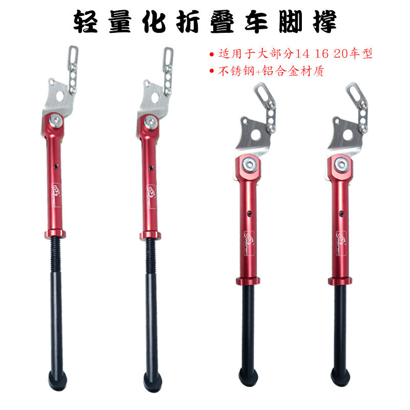 小布折叠车轻量化铝合金脚撑14/16/20/22寸406/451侧边停车架支撑