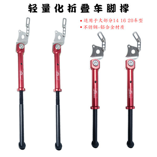 小布折叠车轻量化铝合金脚撑14/16/20/22寸406/451侧边停车架支撑